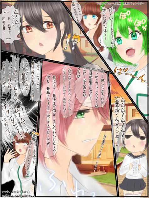 にぶコイちょ〜番外編　最高なファンタジー