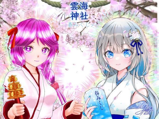 星川様とコラボ♡