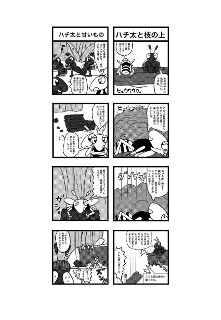 ハチだハチ太　パイロット漫画その20