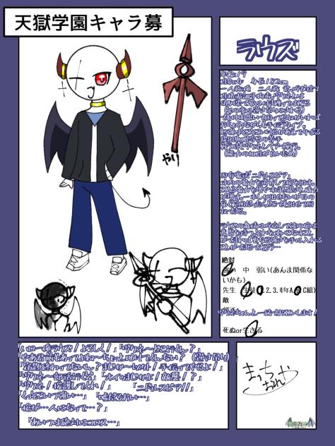 天獄学園キャラ募