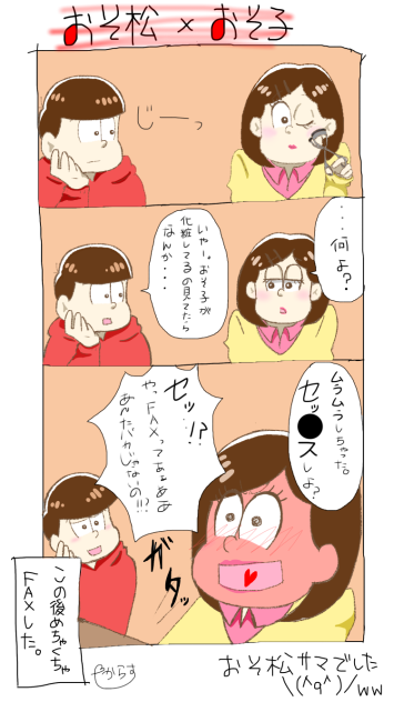 おそ松子マンガ