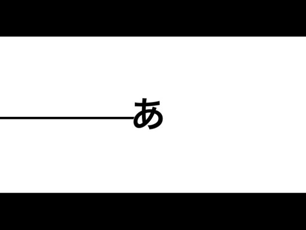 練習