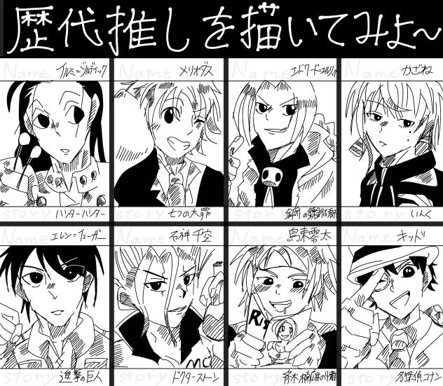 歴代推し
