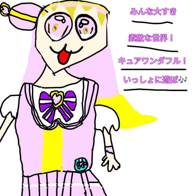 キュアワンダフル