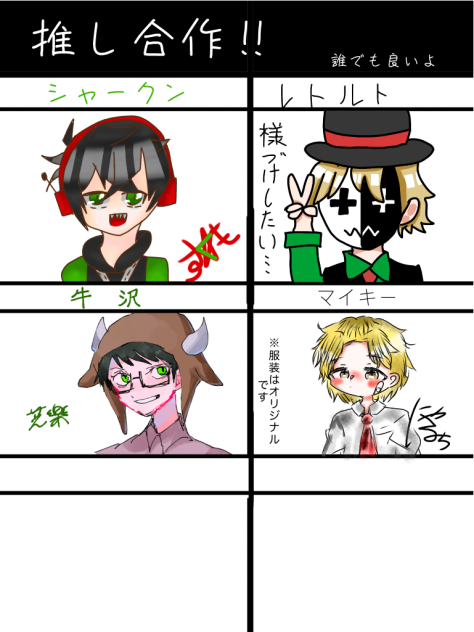 マイキー君！オリ服version！