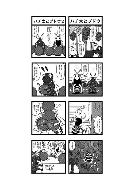 ハチだハチ太　パイロット漫画その33