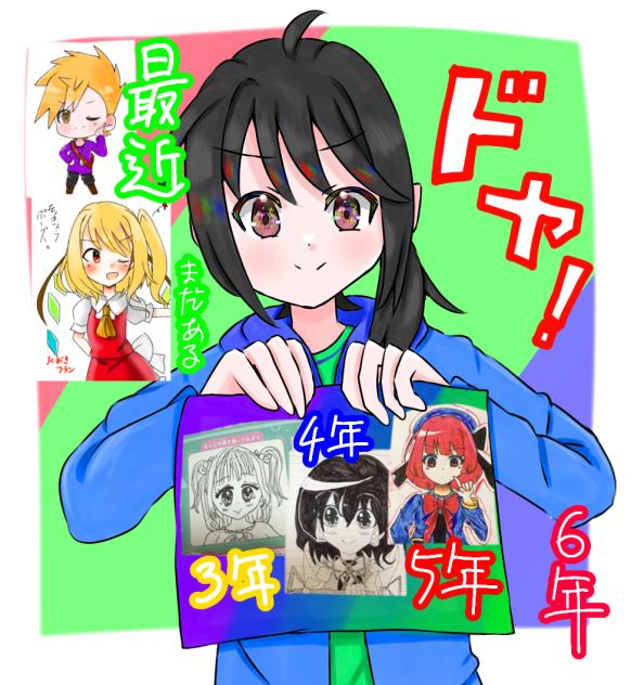 どうだ！
