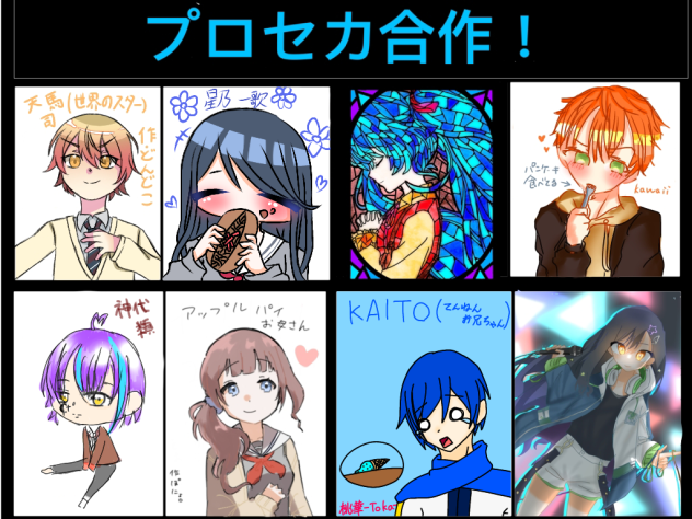 プロセカ合作だよ〜！！