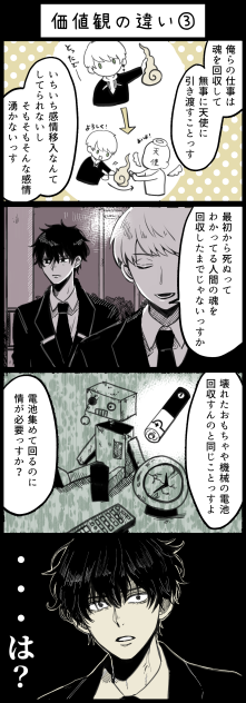 価値観の違い③ 3-4