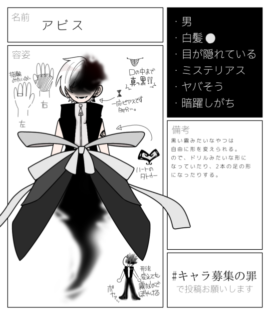 # キャラ募集の罪