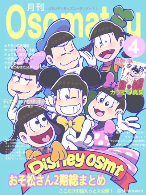 月刊おそ松