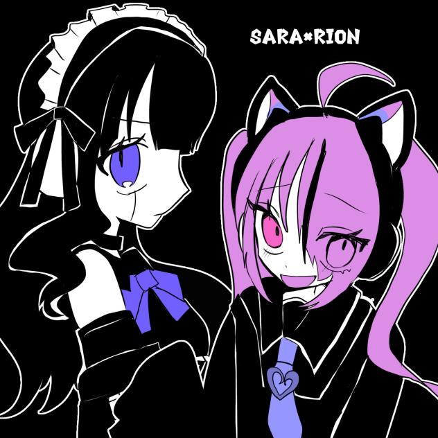 サラ&リオン