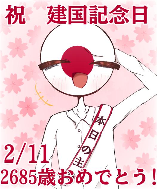 建国記念日イラスト