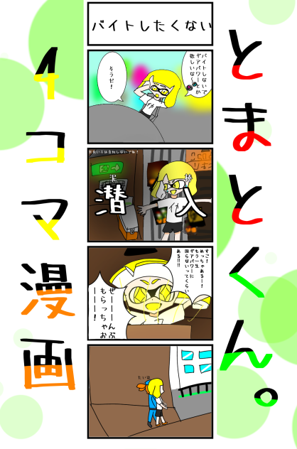 バイトしたくない