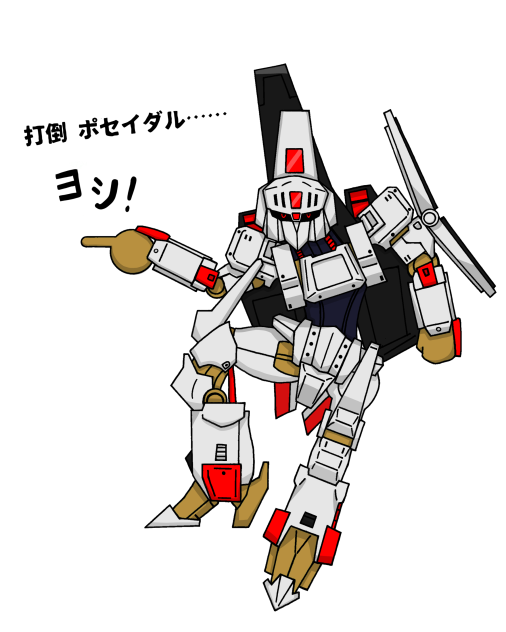 エルガイムmk−Ⅱ　ヨシ！