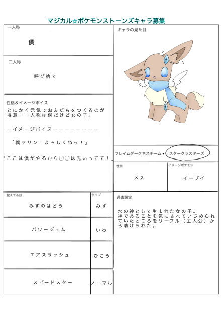 マジカルポケモンストーンズキャラ募集