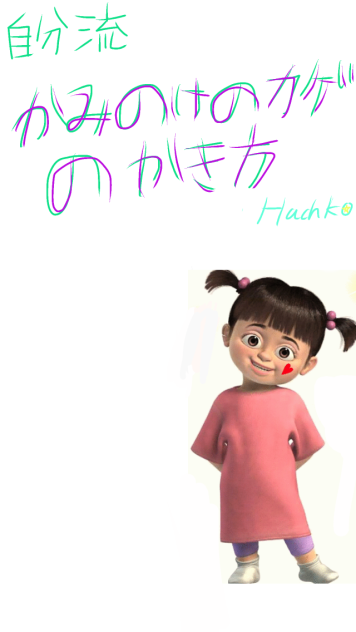 【自分流】髪の毛の影の描き方✰