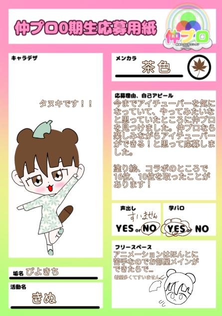 仲プロ！！！
