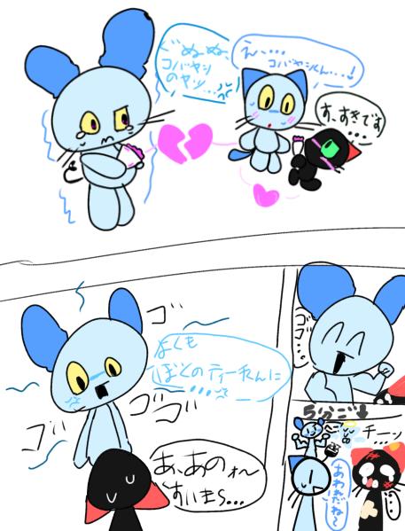ティーチくん漫画!(恋の邪魔者編)