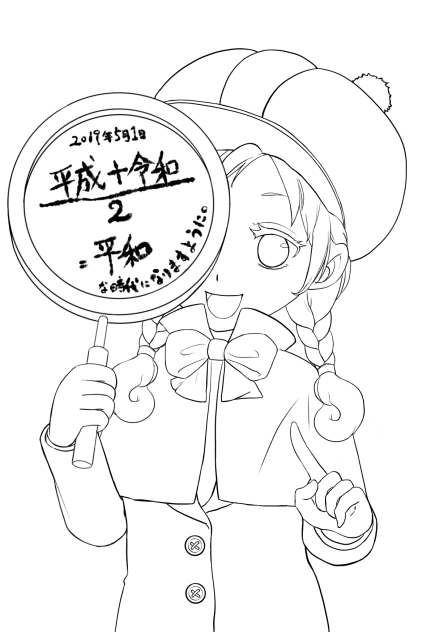 令和の発見！ 線画