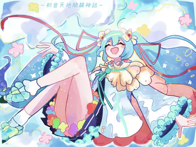 初音天地開闢神話