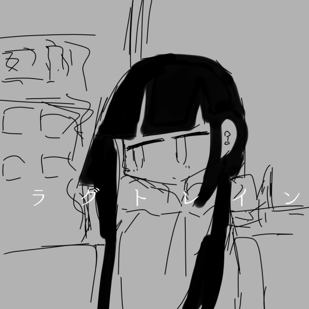 落書き