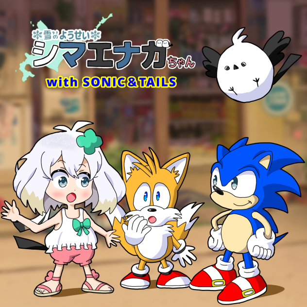 カオスエナガちゃん