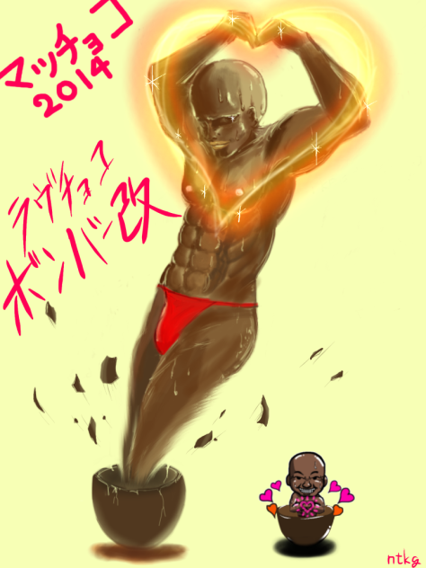 マッチョコ2014
