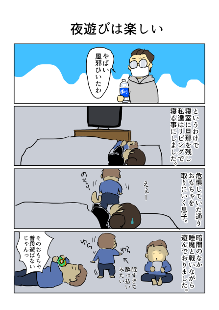 夜遊びは楽しい