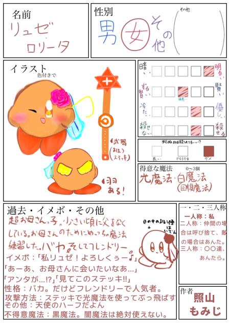キャラ募！！