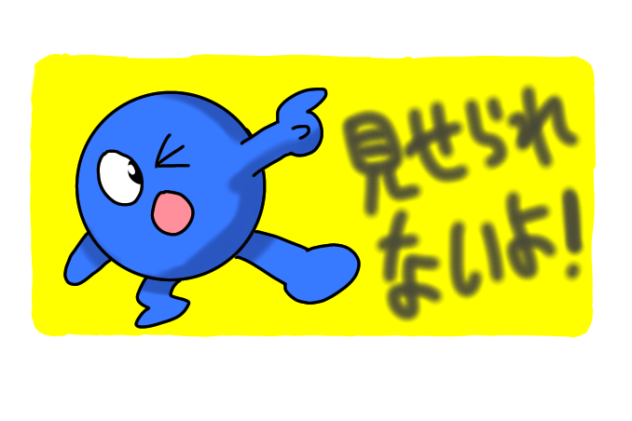 ナンバープレート隠し