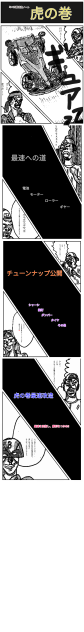 ミニ四駆改造ノート虎の巻