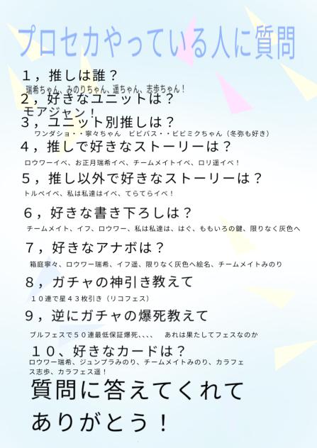 ＃プロセカやっている人に質問自分で答えた