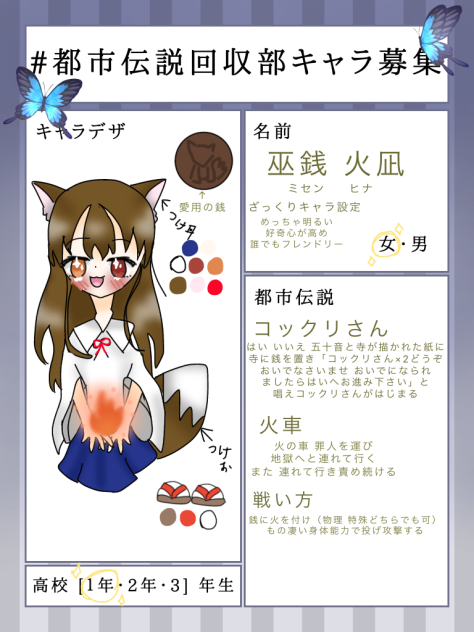 都市伝説回収部キャラ募集‼︎