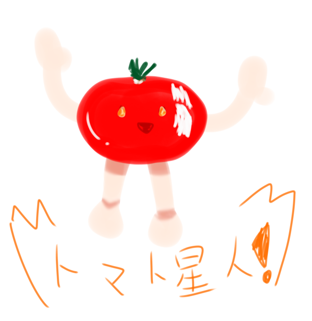 トマト星人