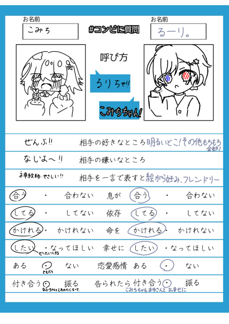 #コンビに質問！