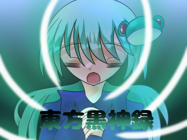 東方黒神録
