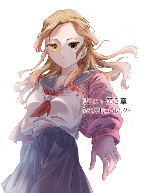 捧げられたディレリクト