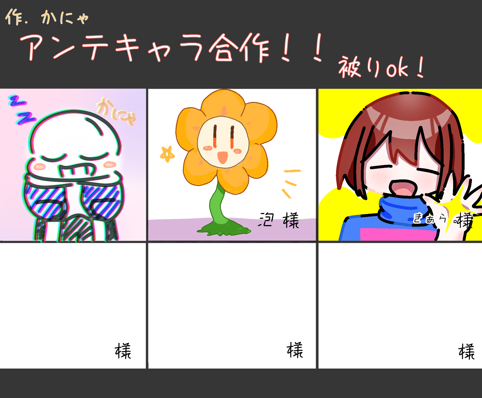 アンテキャラ合作！！ - ibisPaint