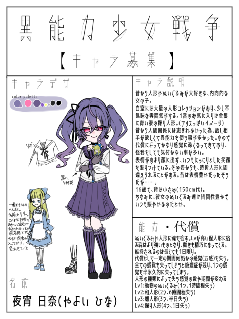 いのせんキャラ募