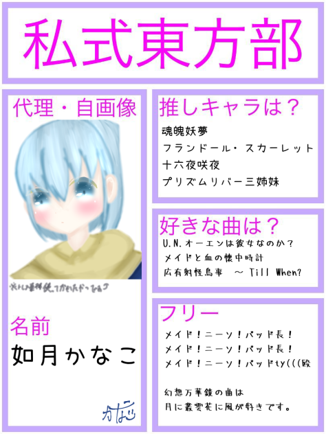 私式東方部！