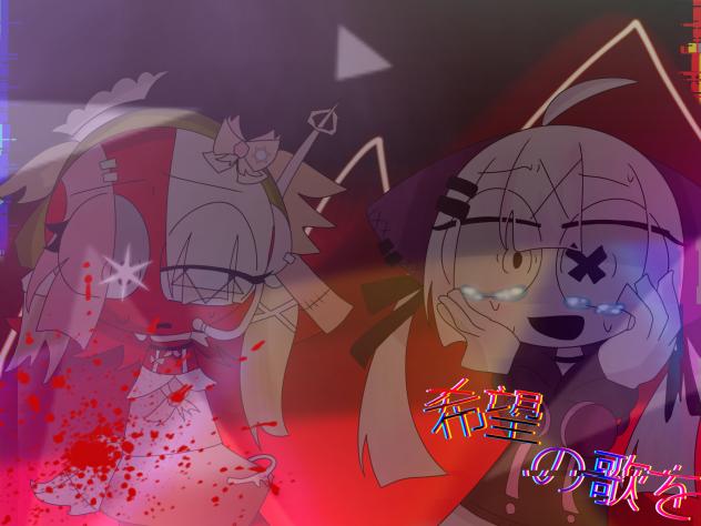で、できた…