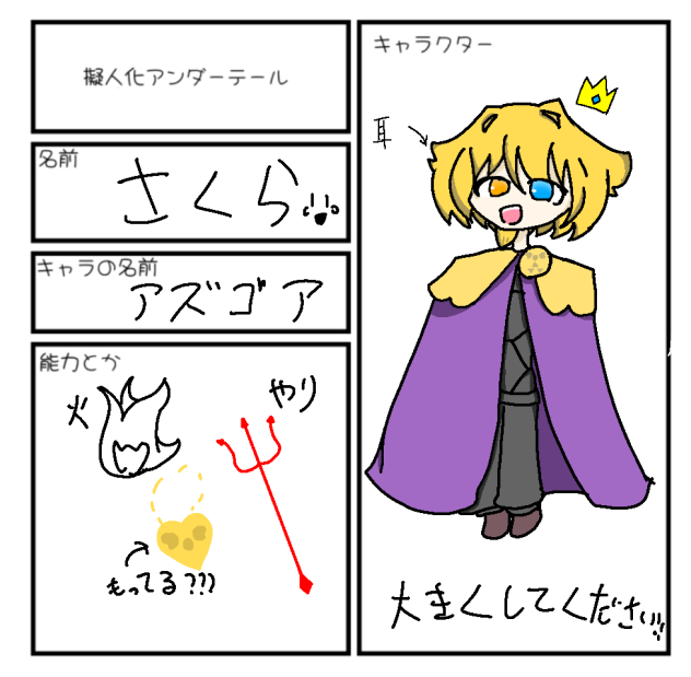 ガスターも描こうかな？