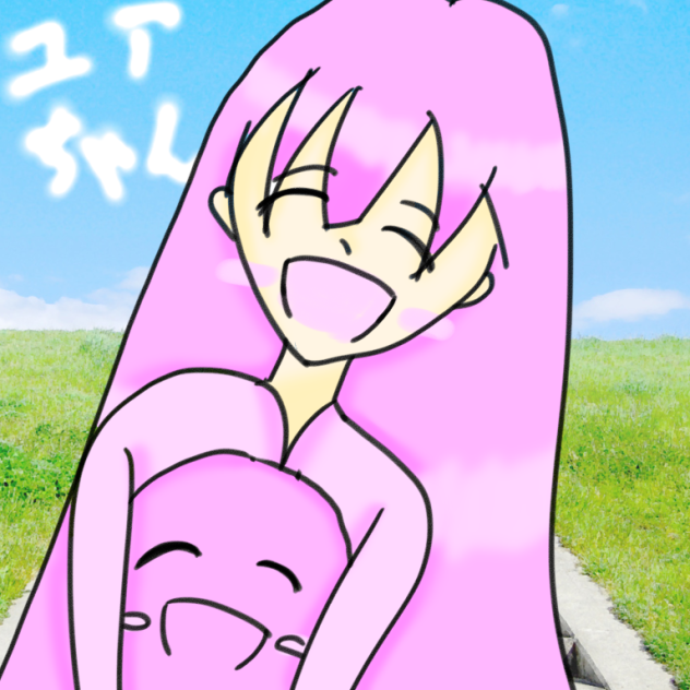 ユアちゃああああああん！