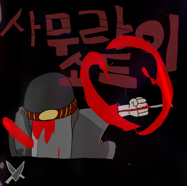 사무라이 소드