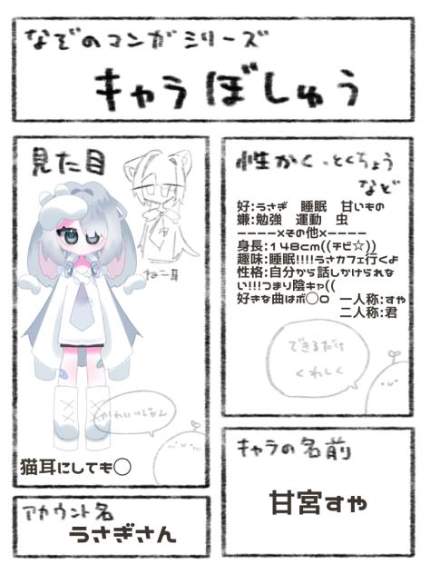 きゃらぼやるよん