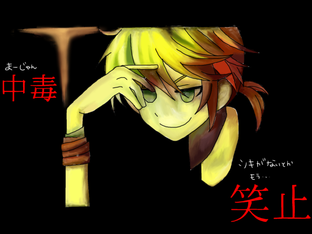 笑止！！