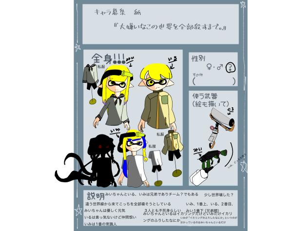 【大嫌いなこの世界を全部殺すまで。】に参加させてもらいました！