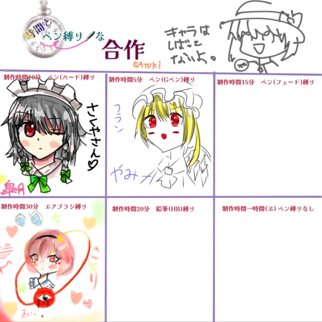ペン縛り合作！