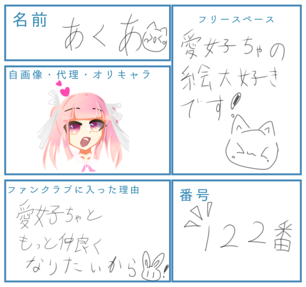 愛好ちゃのファンクラブ！